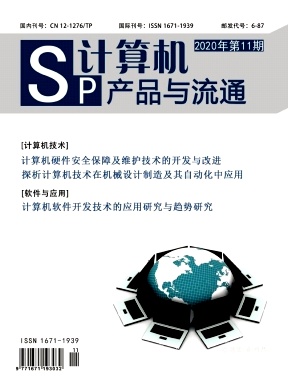 计算机产品与流通封面 计算机产品与流通封面